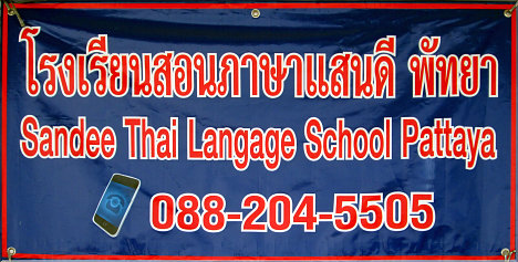 English is difficult to learn, especially for Thai language teachers...