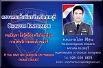Chonburi Immigration Office got new Chief