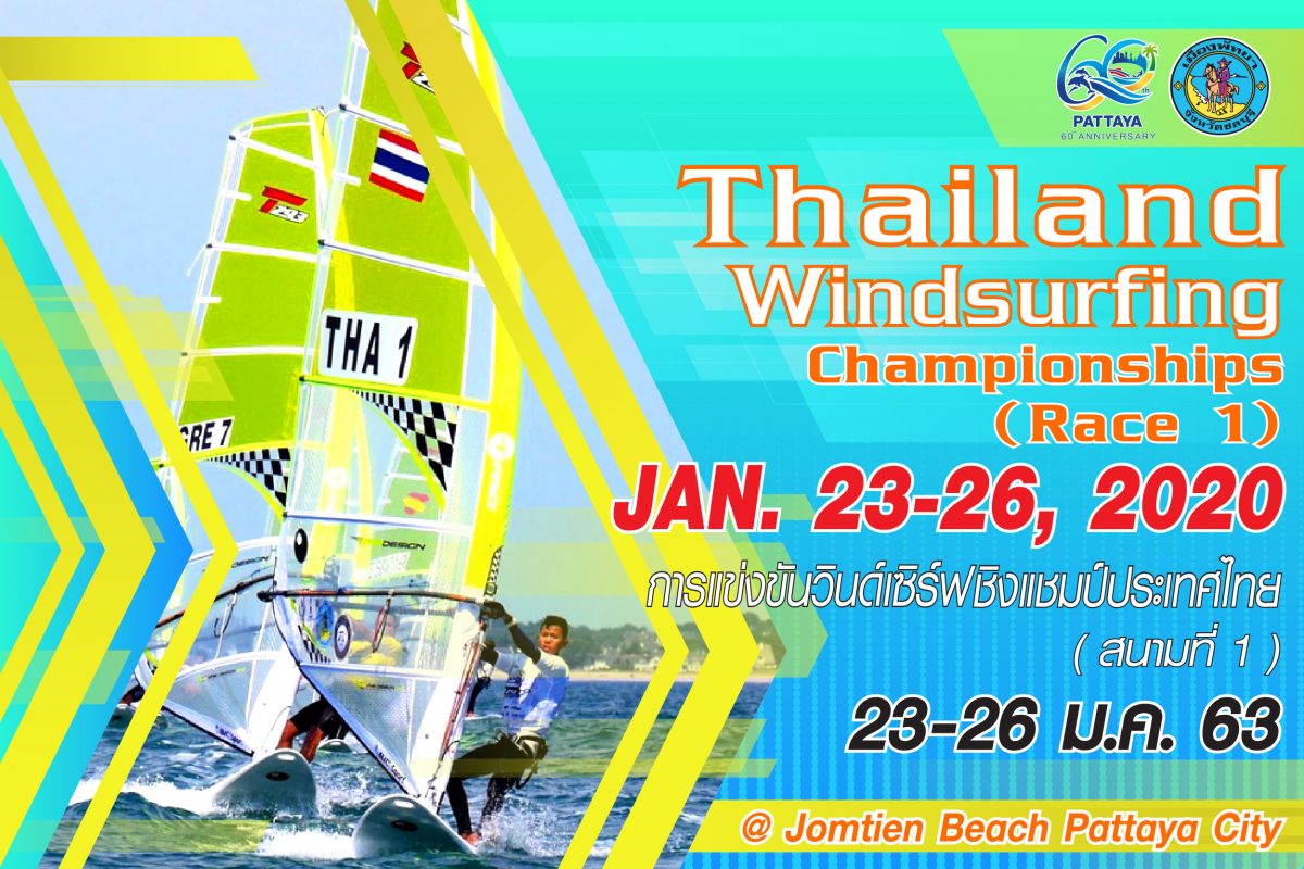Windsurfing Championships