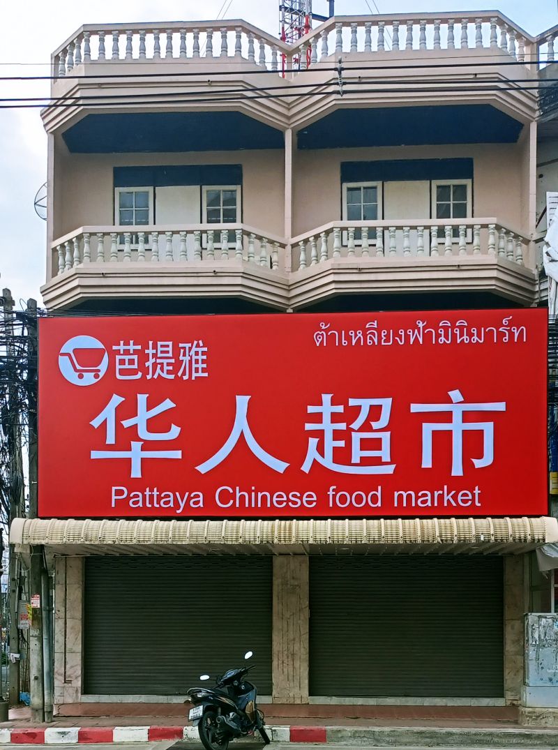 New Chinese Food Market