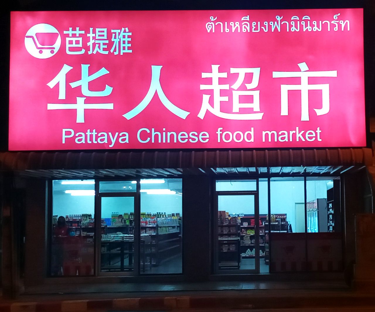 Pattaya Chinese Food Market Naklua