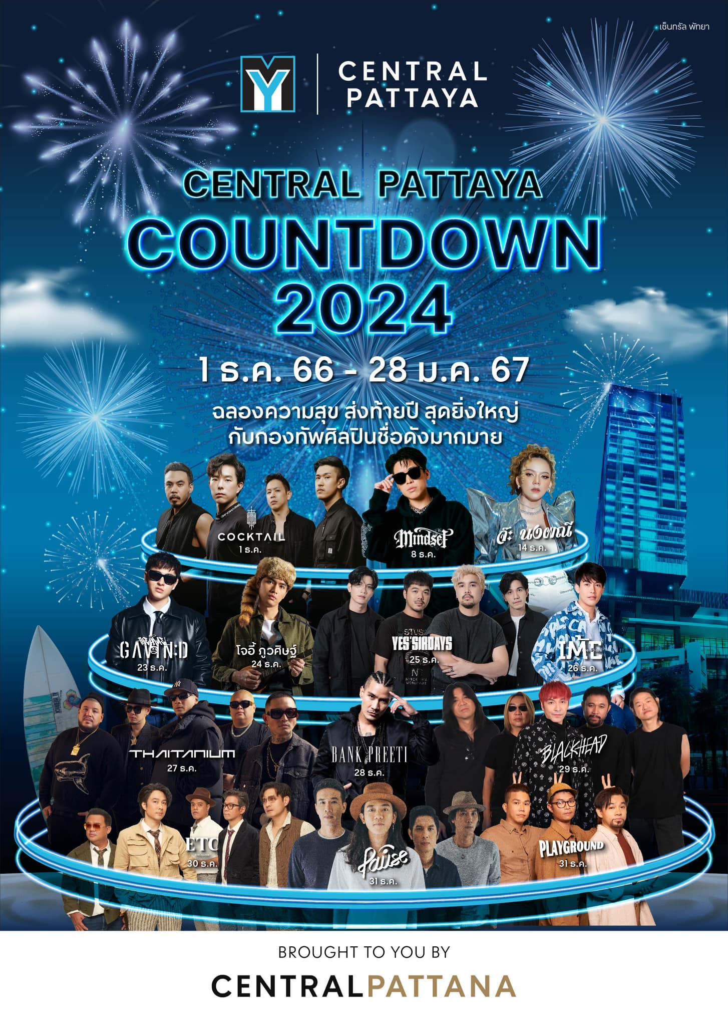 Pattaya Countdown 2024 at Central Pattaya Shopping Mall