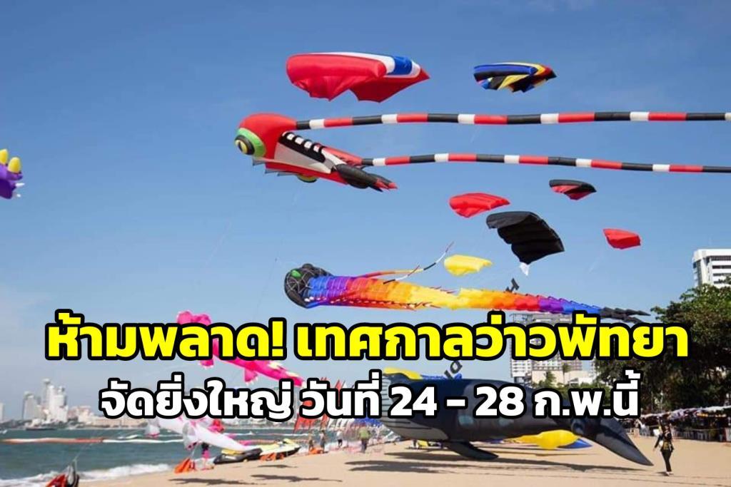 Pattaya Kite Festival 2024