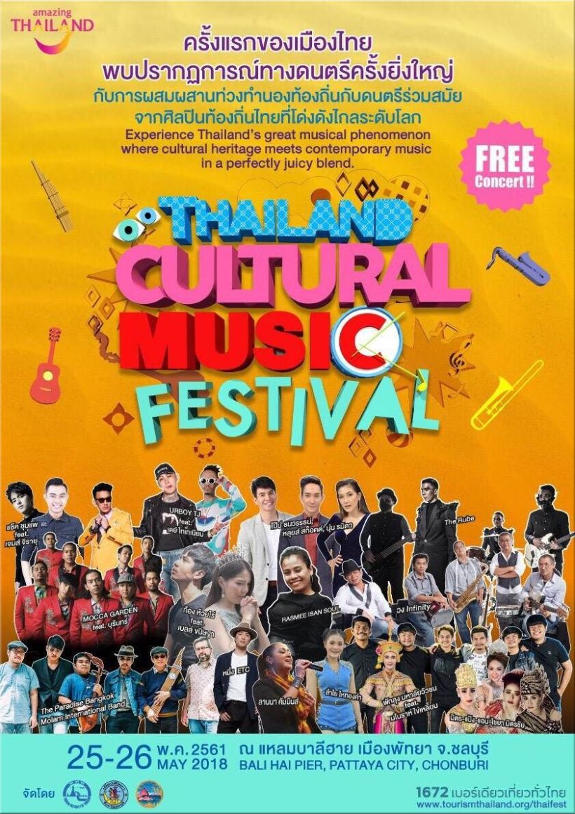 Thailand Cultural Music Festival: The advertisement