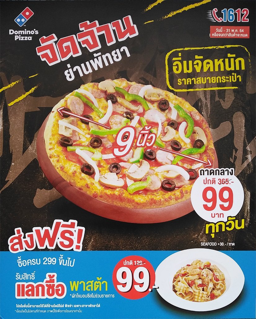 Domino's Pizza, South Road